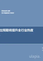 新能源行业周报：燃油车退出预期将提升全行业热度