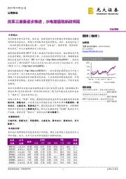 公用事业：改革三重奏逐步推进，水电增值税新政将现