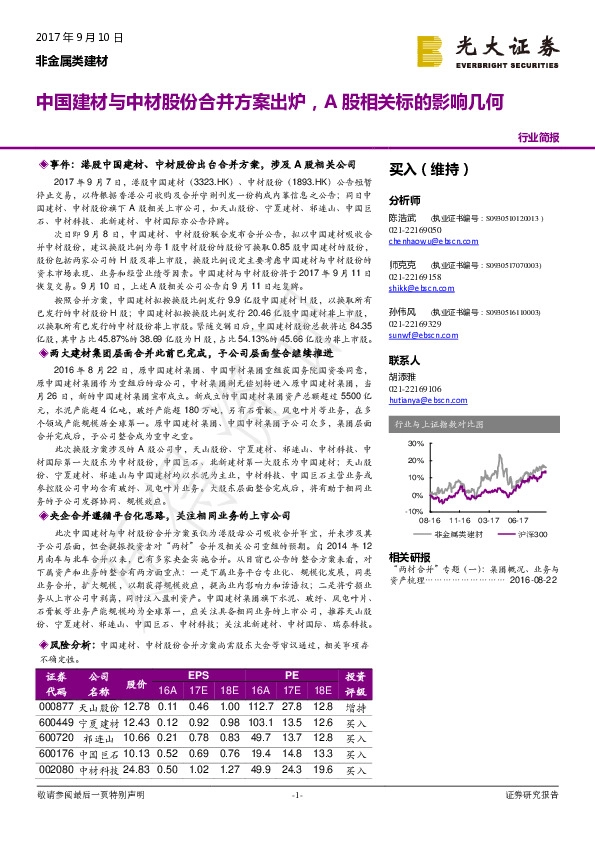 非金属类建材行业简报：中国建材与中材股份合并方案出炉，A股相关标的影响几何