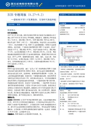 B2B专题周报：慧聪网B2B2.0发展强劲，交易时代加速来临