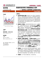 医药商业之医药零售行业深度研究报告：数据解码医药零售 群雄割据掘金大蓝海