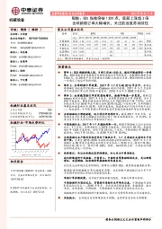 机械设备行业点评报告：船舶：BDI指数突破1300点，底部上涨超3倍全球新船订单大幅增长，关注航运复苏持续性