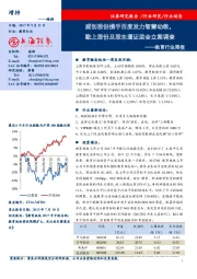 教育行业周报：威创股份携手百度发力智慧幼教，勤上股份及股东遭证监会立案调查