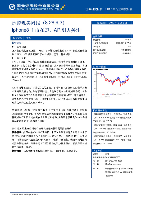 虚拟现实周报：Iphone8上市在即，AR引人关注