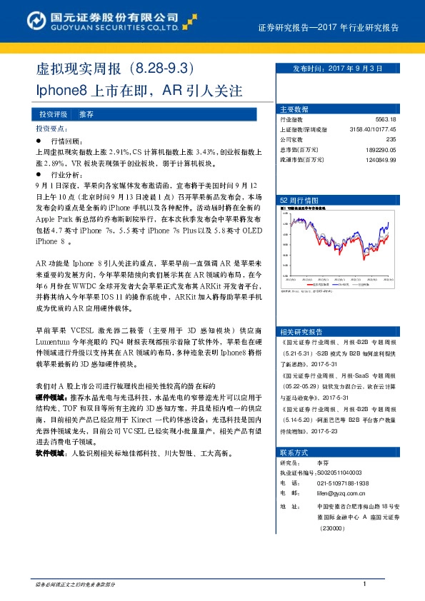 虚拟现实周报：Iphone8上市在即，AR引人关注
