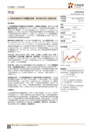 汽车：8月新能源乘用车销量超预期 结构特征预计继续加强