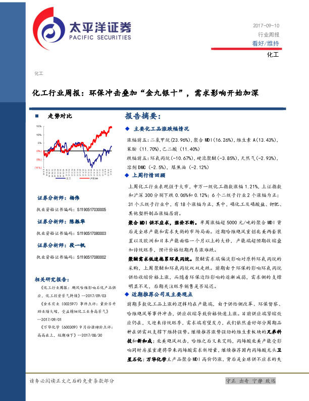 化工行业周报：环保冲击叠加“金九银十”，需求影响开始加深