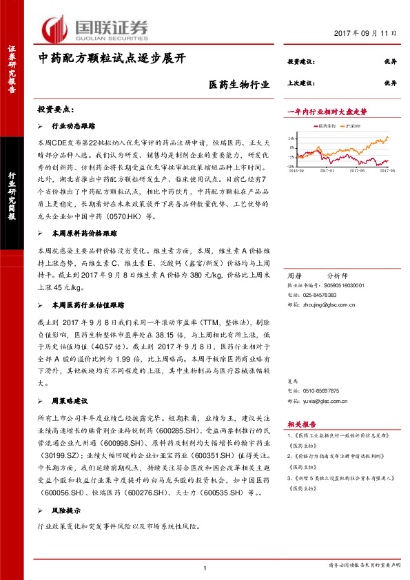 医药生物行业：中药配方颗粒试点逐步展开