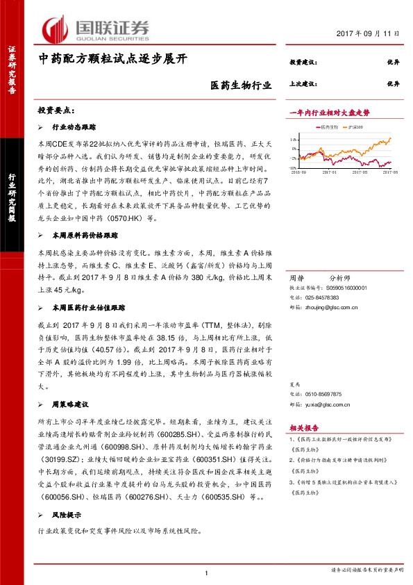 医药生物行业：中药配方颗粒试点逐步展开