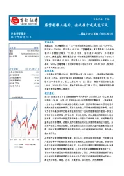 房地产行业周报：房贷利率八连升，金九银十或成色不足