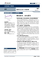 建材行业2017中报回顾：增长依旧，分化前行