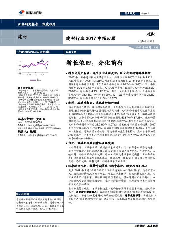 建材行业2017中报回顾：增长依旧，分化前行
