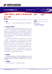 证券行业点评：业绩小幅回升，券商8月净利环比增长2.65%