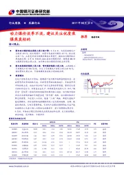 采掘行业：动力煤价淡季不淡，建议关注优质焦煤焦炭标的