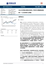 公用环保行业周报：关注水环境治理相关标的，中型水电增值税减免4%