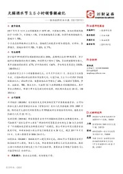 食品饮料行业日报：天猫酒水节3.5小时销售额破亿