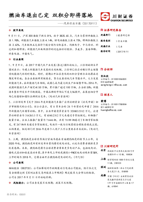 汽车行业日报：燃油车退出已定 双积分即将落地