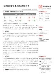 交通运输行业日报：全球航空货运需求同比继续增长