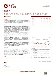 中金房地产周报#61：销售、推盘双降，按揭利率现“八连涨”