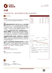 传媒：从板块到个股，探究美国股市传媒行业配置特点