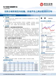 电力设备与新能源行业周报：双积分制即将发布实施，风电平价上网示范项目公布