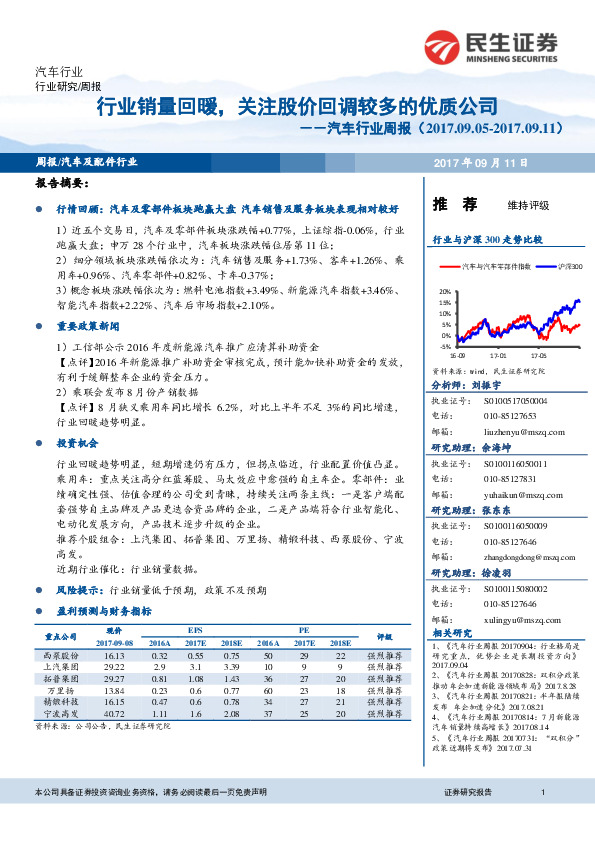 汽车行业周报：行业销量回暖，关注股价回调较多的优质公司