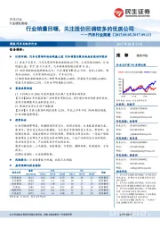 汽车行业周报：行业销量回暖，关注股价回调较多的优质公司