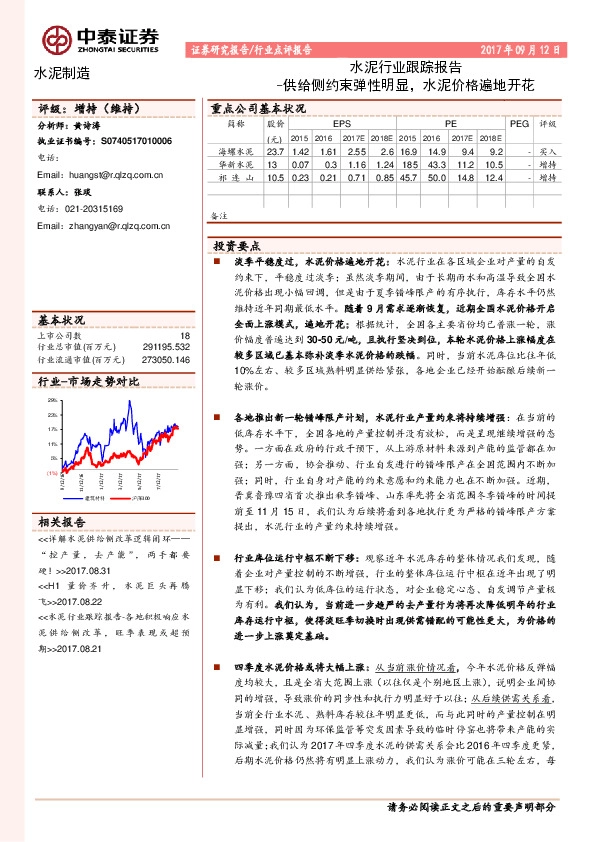 水泥行业跟踪报告：供给侧约束弹性明显，水泥价格遍地开花