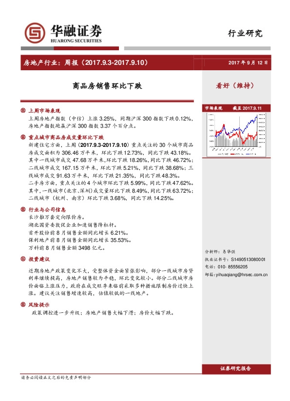 房地产行业周报：商品房销售环比下跌