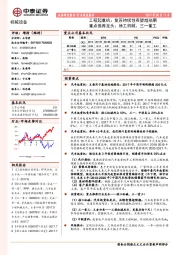 机械设备行业深度报告：工程起重机：复苏持续性有望超预期重点推荐龙头：徐工机械、三一重工