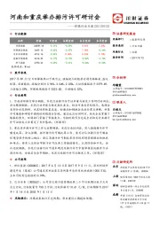 环保行业日报：河南和重庆举办排污许可研讨会