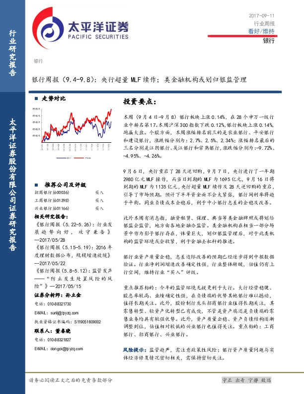 银行周报：央行超量MLF续作；类金融机构或划归银监管理