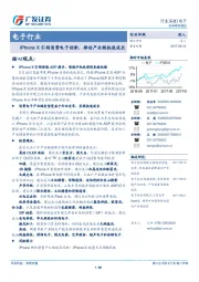 电子行业：iPhoneX引领消费电子创新，推动产业链快速成长