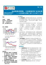 文化传媒行业周报：拟收购海润影视，文投控股再扩业务版图