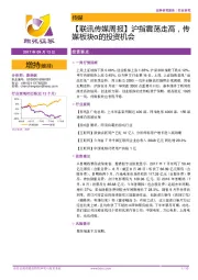 【联讯传媒周报】沪指震荡走高，传媒板块α的投资机会
