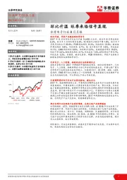 台湾电子行业8月月报：环比升温 旺季来临信号显现