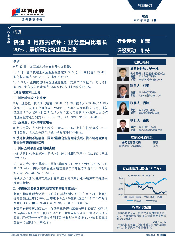 快递8月数据点评：业务量同比增长29%，量价环比均出现上涨