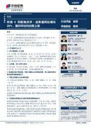 快递8月数据点评：业务量同比增长29%，量价环比均出现上涨