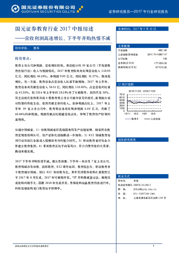 教育行业2017中报综述：营收利润高速增长、下半年并购热情不减