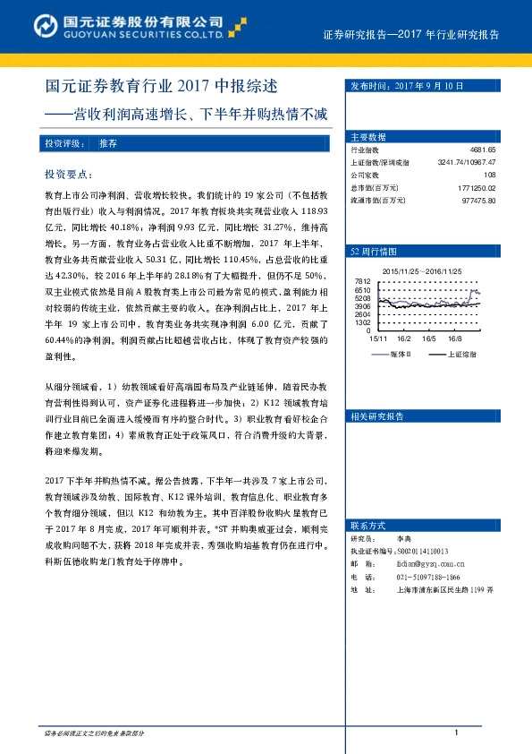 教育行业2017中报综述：营收利润高速增长、下半年并购热情不减