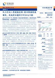 化工行业二季度报总结：依旧保持快速增，优选有业绩的子行业与个股