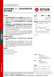 光伏系列报告（2）：寻找光伏高景气的最大获益者