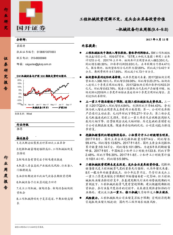 机械设备行业周报： 工程机械投资逻辑不变，龙头企业具备投资价值