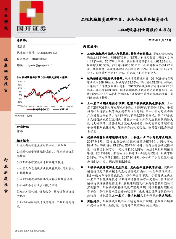 机械设备行业周报： 工程机械投资逻辑不变，龙头企业具备投资价值