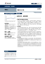 钢铁行业日报：板强长弱，继续调整
