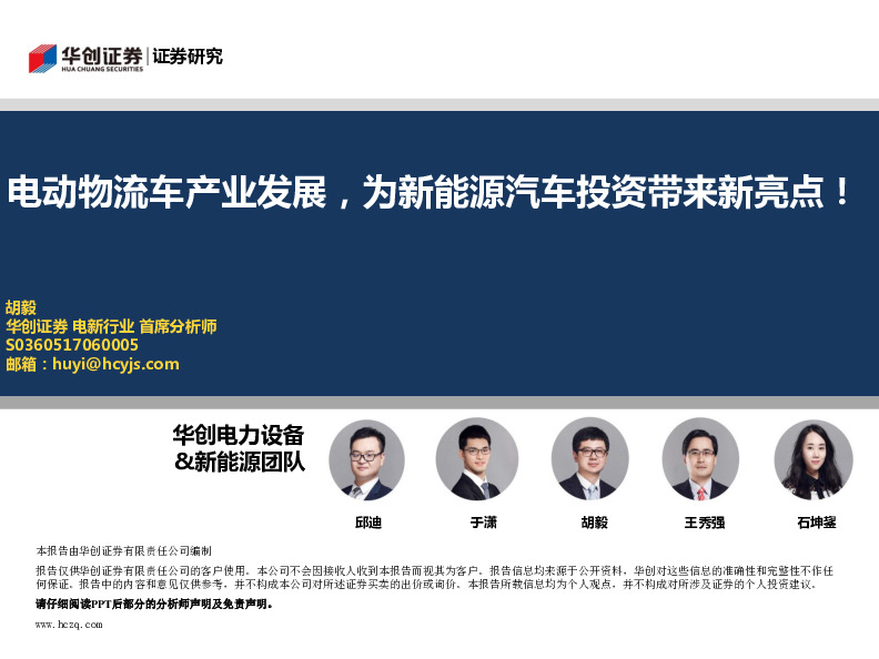 电动物流车产业发展，为新能源汽车投资带来新亮点！