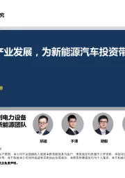 电动物流车产业发展，为新能源汽车投资带来新亮点！