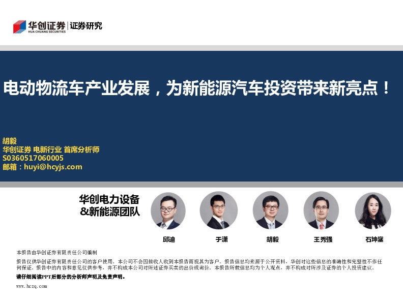 电动物流车产业发展，为新能源汽车投资带来新亮点！