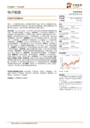 电子制造行业点评:苹果发布会前瞻点评