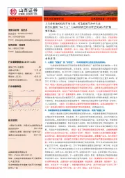 煤炭行业事件点评：以供给侧改革为主线，打造能源革命排头兵 国务院重磅“42号文”为山西资源型经济转型发展保驾护航